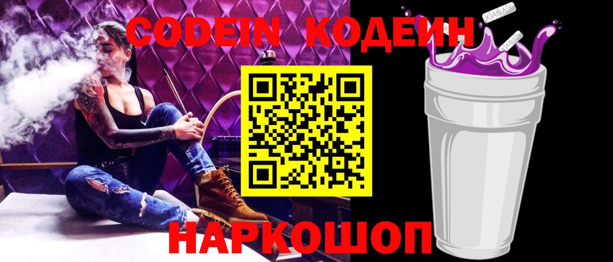 Кодеиновый сироп Lean напиток Lean (лин) Южноуральск