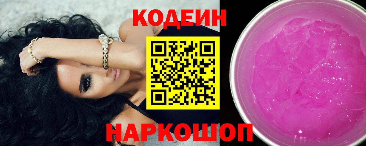 Codein Purple Drank  Вход с VPN  Южноуральск 
