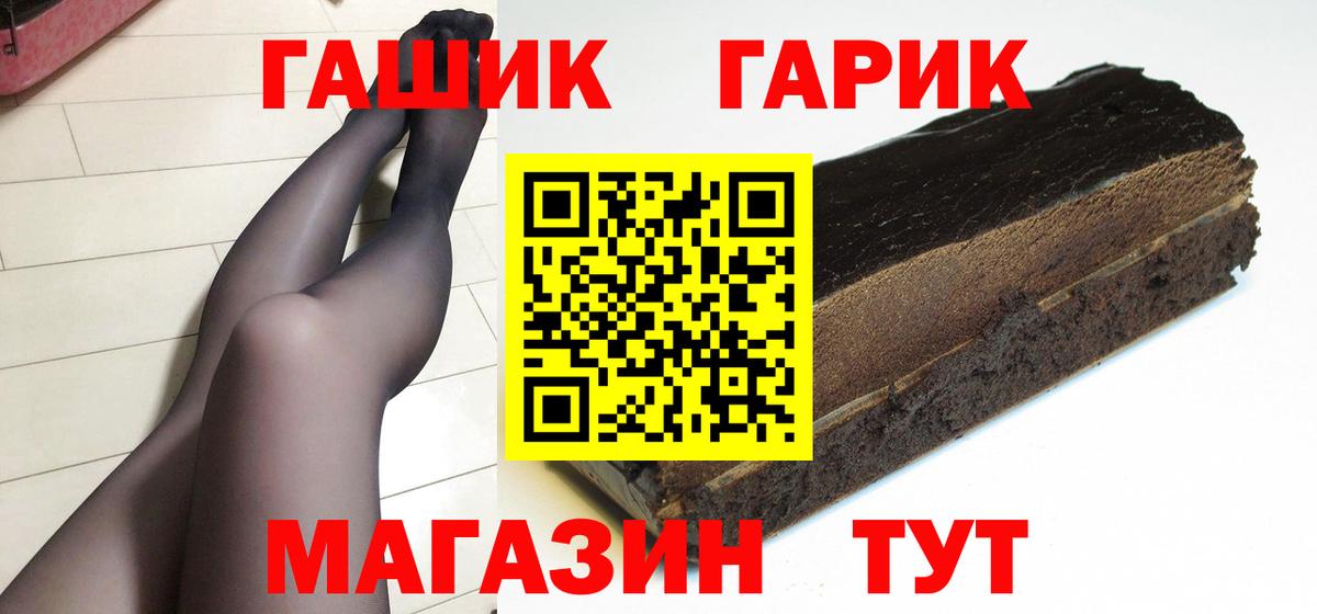 ГАШ гашик Южноуральск
