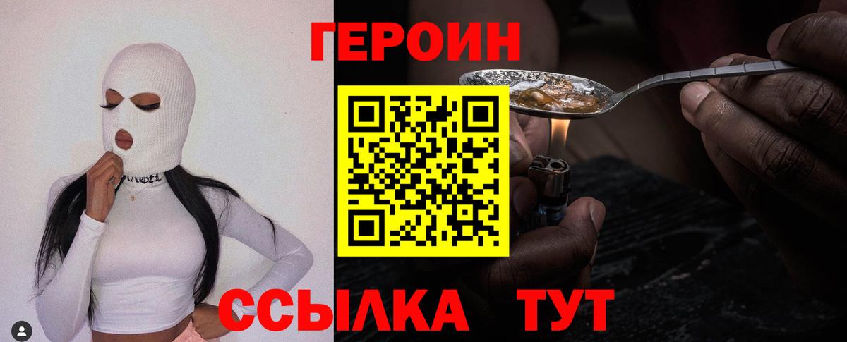 ГЕРОИН гречка  Вход с VPN  Южноуральск 