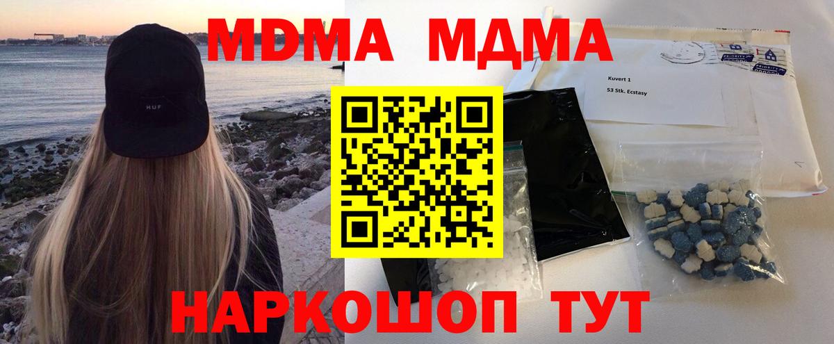 МДМА кристаллы  Вход с VPN  Южноуральск  MDMA Molly 