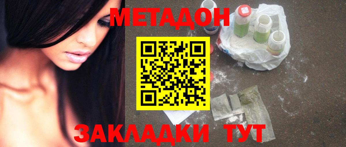 Южноуральск  МЕТАДОН кристалл  МЕТАДОН кристалл  Вход с VPN 