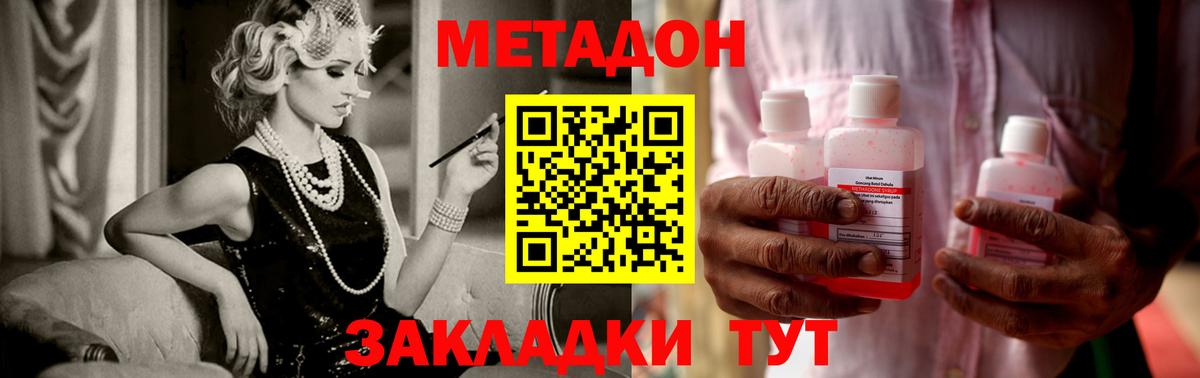 Метадон methadone Южноуральск
