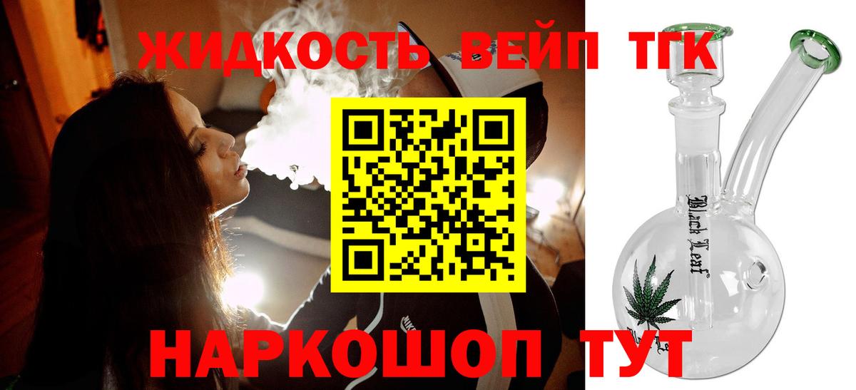Дистиллят ТГК жижа  Вход с VPN  ТГК жижа  Южноуральск 